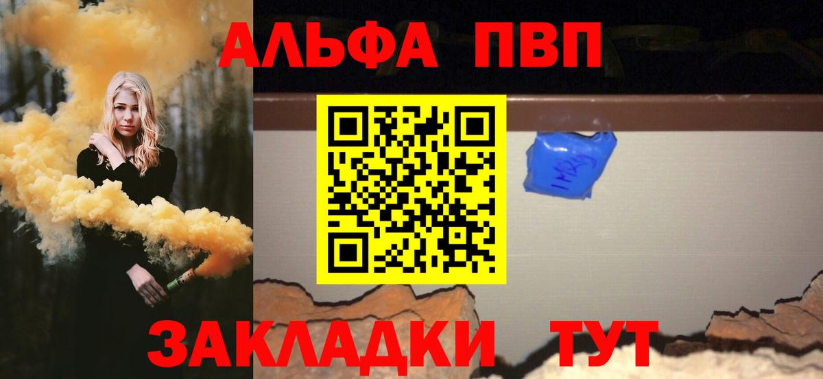 где продают наркотики  А ПВП мука  Вход с VPN  Альфа ПВП Соль  Alfa_PVP Соль  Видное  A-PVP 