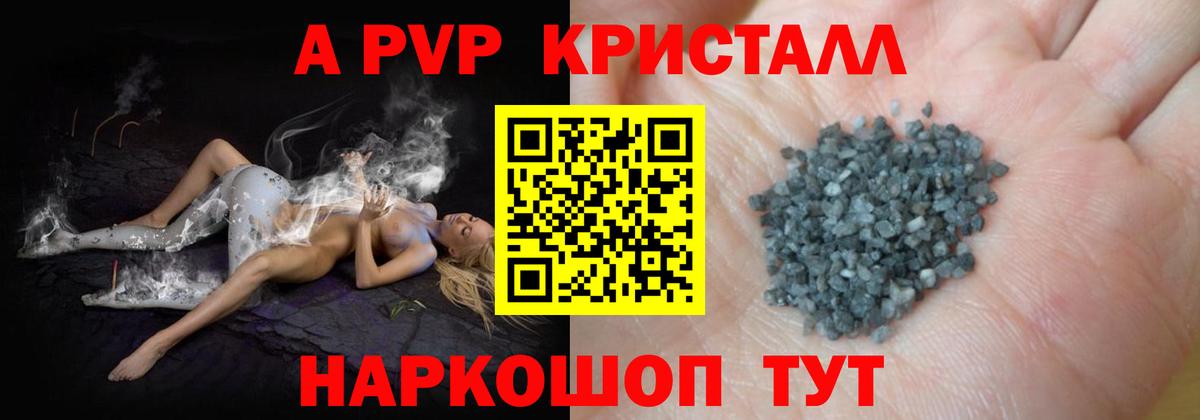Alpha PVP СК Видное