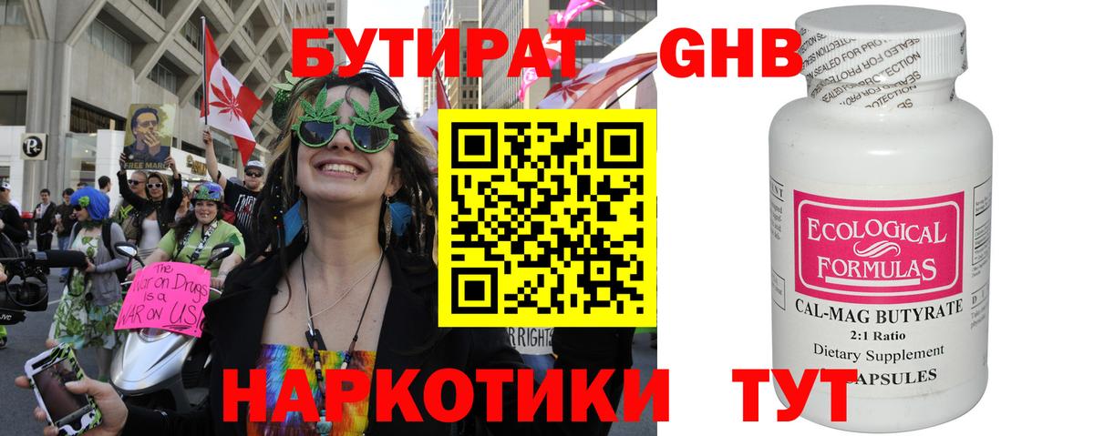 Бутират  БУТИРАТ BDO 33%  Вход с VPN  Видное 