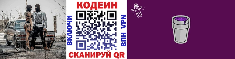 Кодеиновый сироп Lean Purple Drank  Видное 