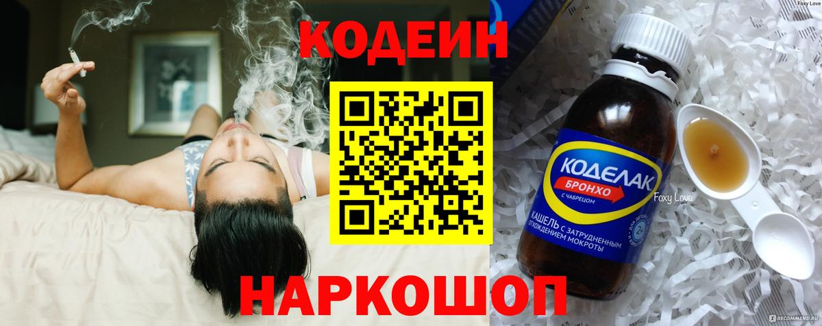 Видное  Кодеиновый сироп Lean напиток Lean (лин)  Кодеиновый сироп Lean напиток Lean (лин)  Вход с VPN 