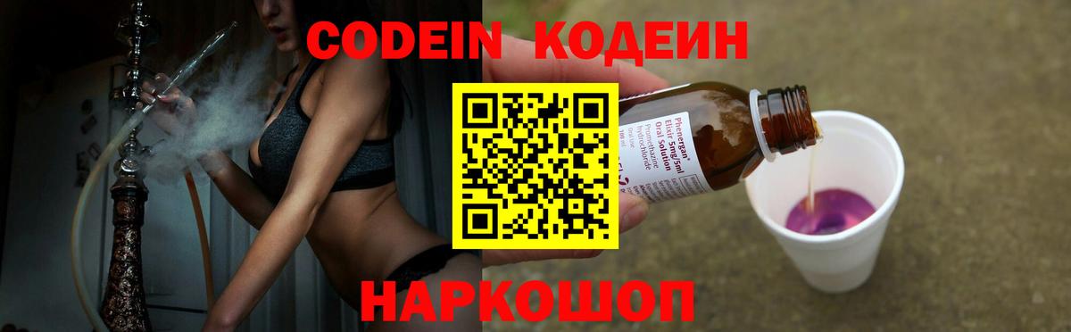Кодеин напиток Lean (лин) Видное