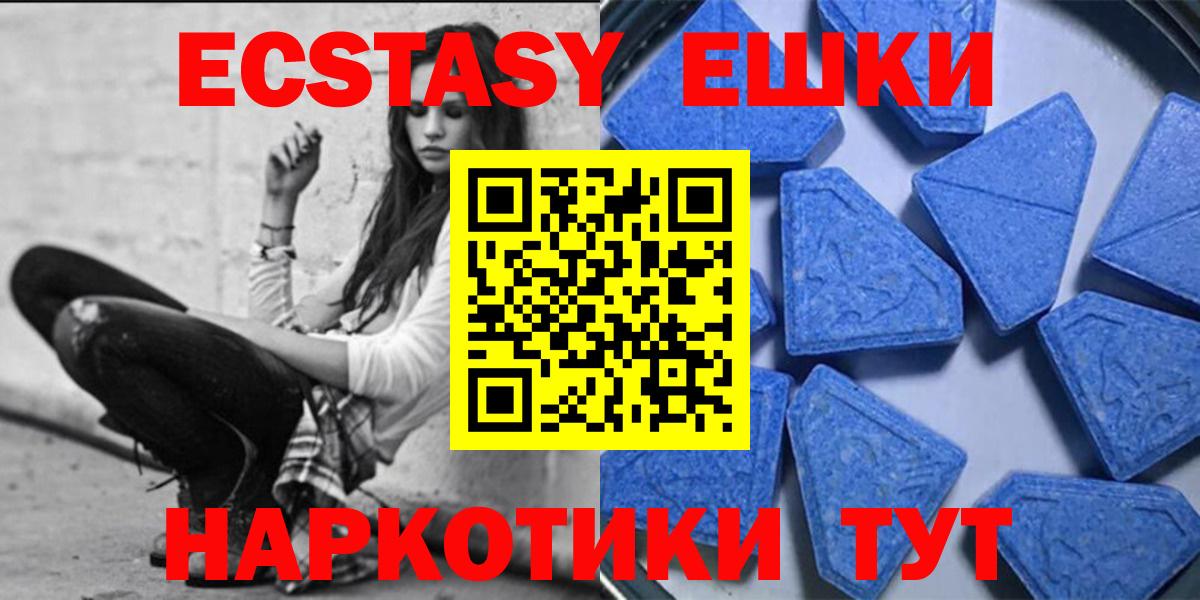 Экстази круглые  Ecstasy ешки  Ecstasy  Видное  Вход с VPN 