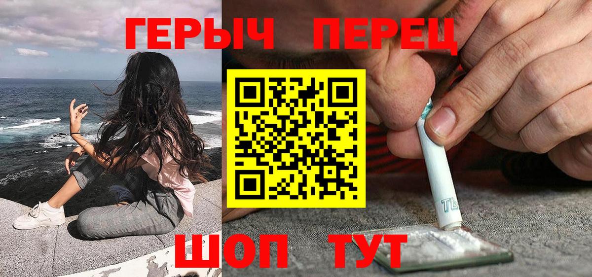 Героин хмурый  Вход с VPN  ГЕРОИН  Видное 