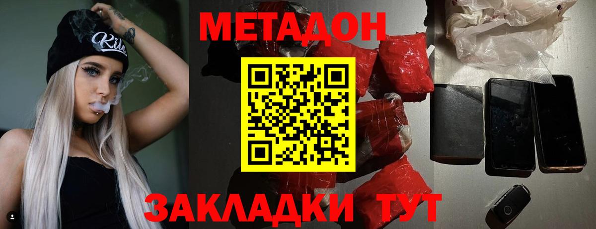 МЕТАДОН мёд  Вход с VPN  Видное 