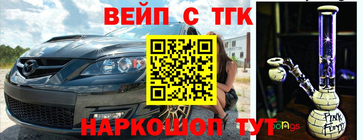 ТГК вейп с тгк  Вход с VPN  даркнет сайт  Видное  Дистиллят ТГК Wax 